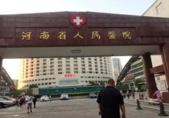 河南人民医院整形科怎么样？有着很强的实力，聚了很多专业的医生